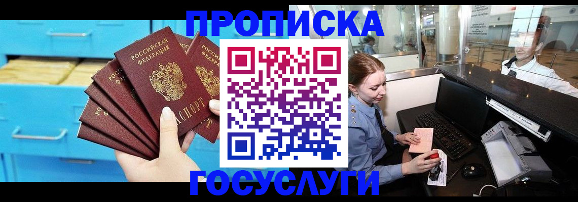 прописка в квартире в Петровск-Забайкальском